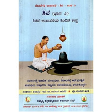 ಶಿವ (ಭಾಗ -2) [Shiva (Part - 2)]